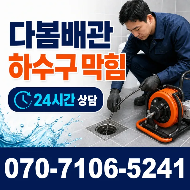서울 광진구 군자동 샤워수전교체 상담 이미지 2