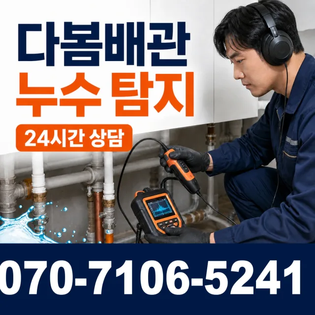 서울 광진구 군자동 샤워수전교체 상담 이미지 5