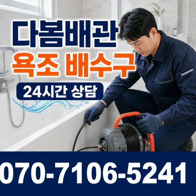 서울 광진구 군자동 샤워수전교체 상담 이미지 6