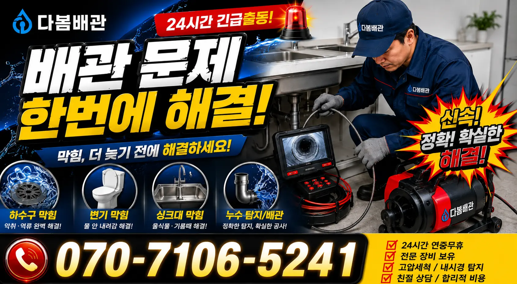 서울 광진구 군자동 샤워수전교체 24시간 긴급출동 상담 안내